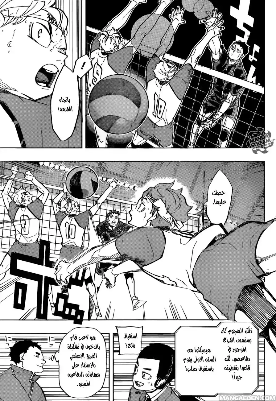 Haikyuu!! 240 - التجربة الاولى página 9