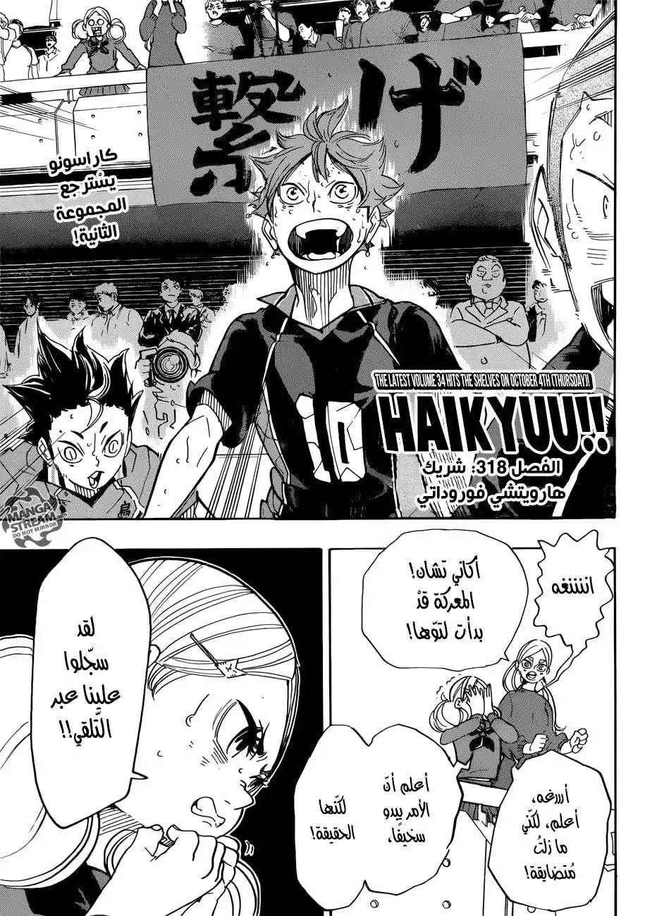 Haikyuu!! 318 - شريك página 1