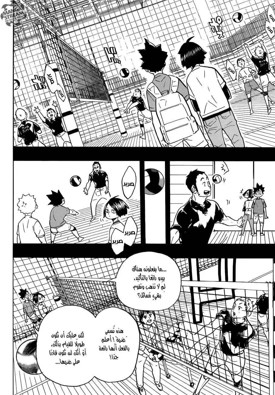 Haikyuu!! 318 - شريك página 10