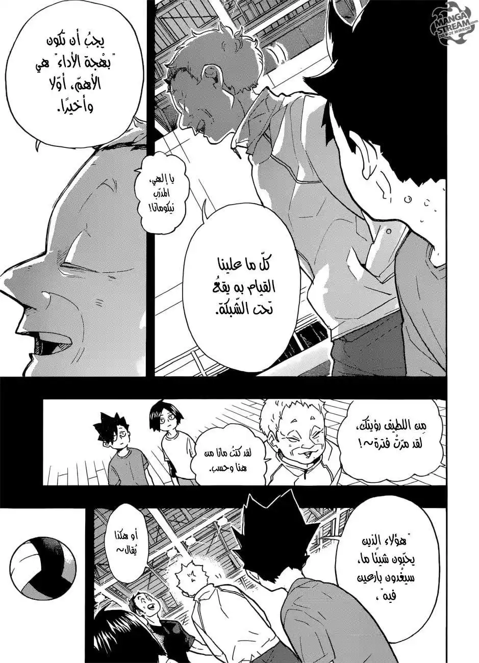 Haikyuu!! 318 - شريك página 11