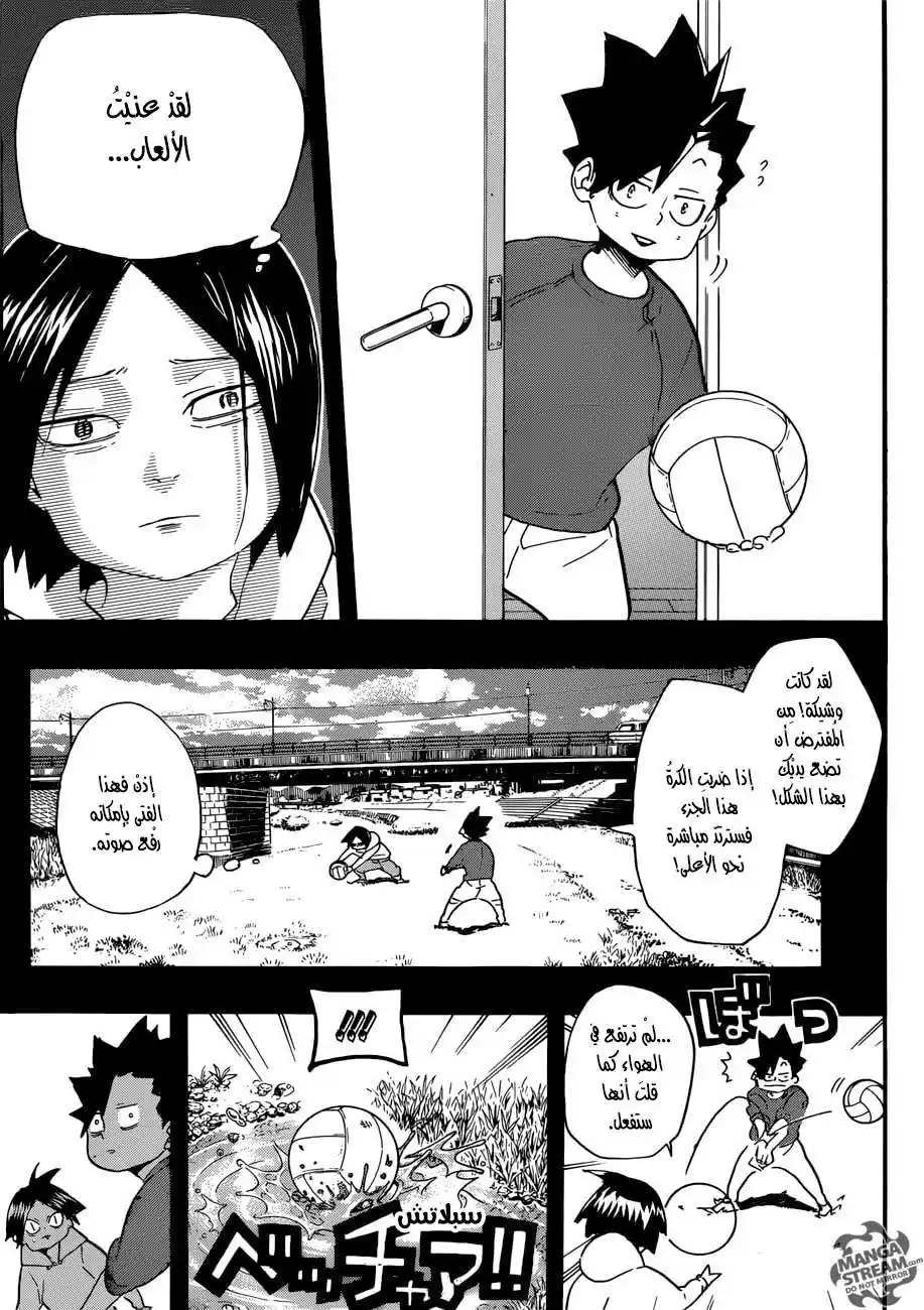 Haikyuu!! 318 - شريك página 7