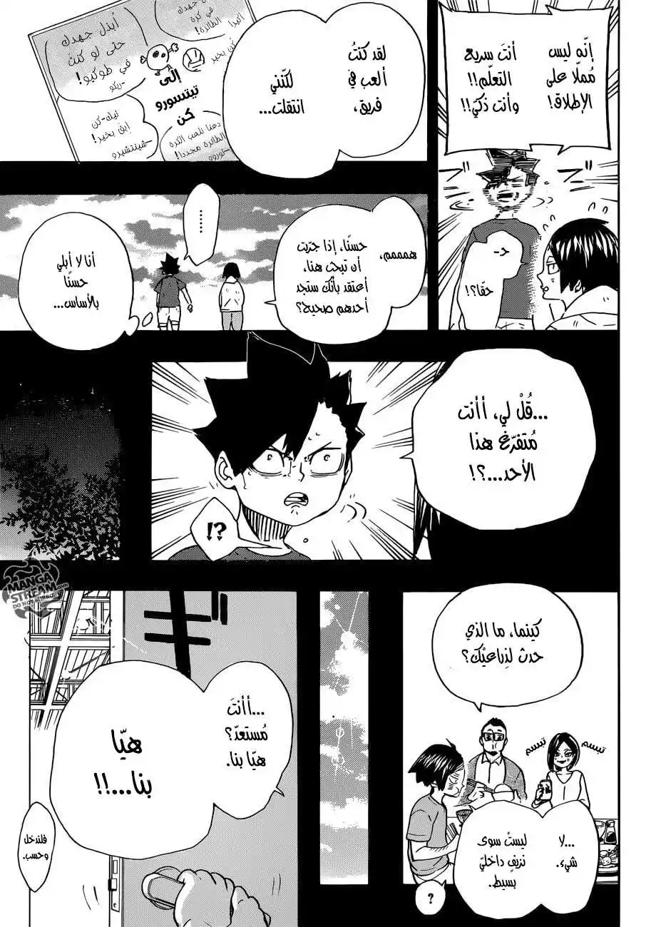 Haikyuu!! 318 - شريك página 9