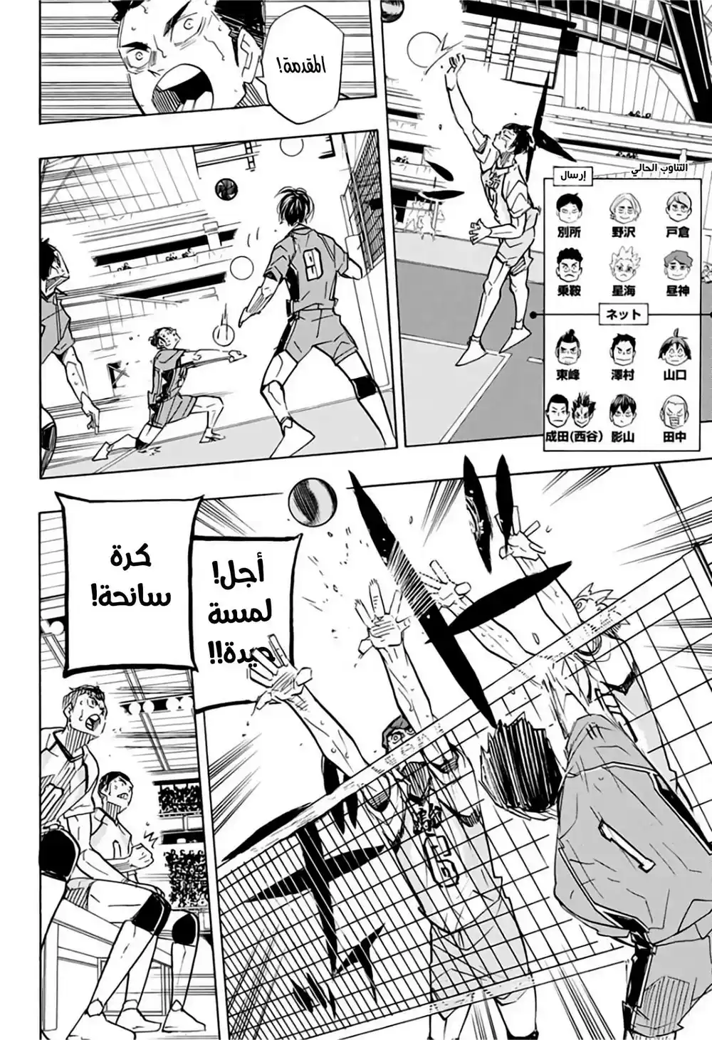 Haikyuu!! 367 - ربيعنا حانت نهايته página 10