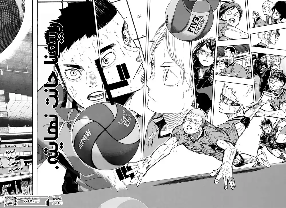 Haikyuu!! 367 - ربيعنا حانت نهايته página 15