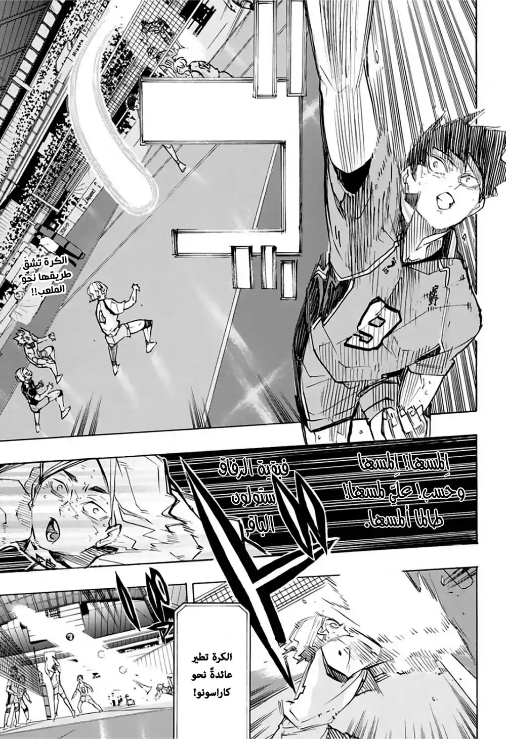 Haikyuu!! 367 - ربيعنا حانت نهايته página 2