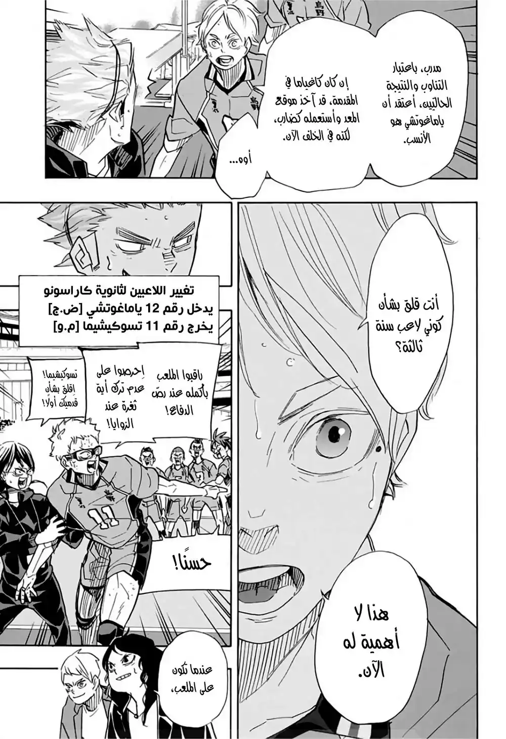 Haikyuu!! 367 - ربيعنا حانت نهايته página 7