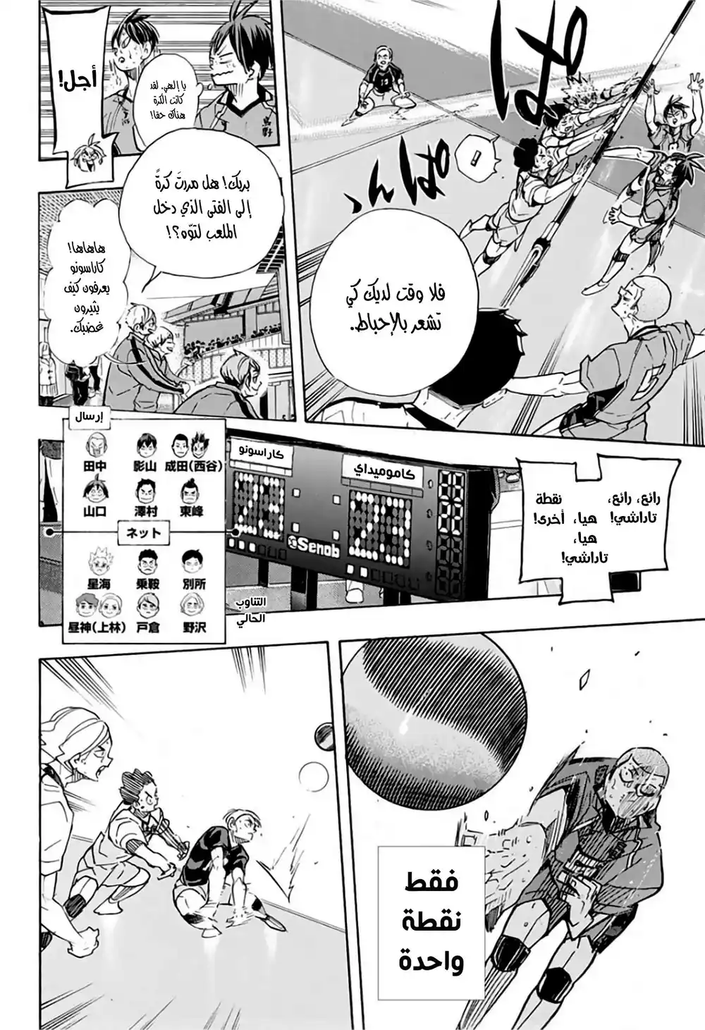 Haikyuu!! 367 - ربيعنا حانت نهايته página 8