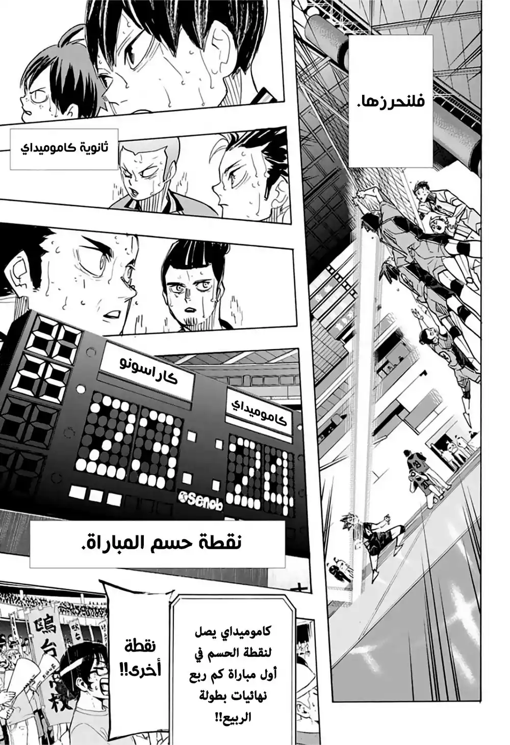 Haikyuu!! 367 - ربيعنا حانت نهايته página 9