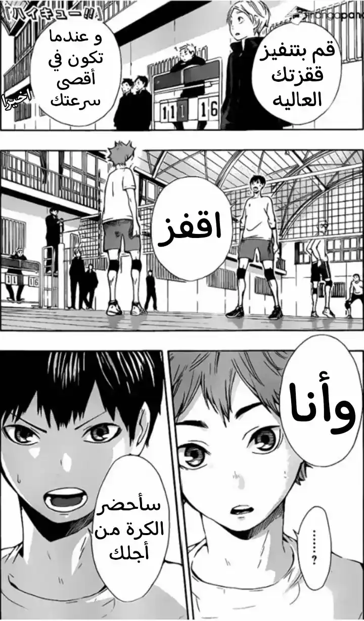 Haikyuu!! 8 página 2