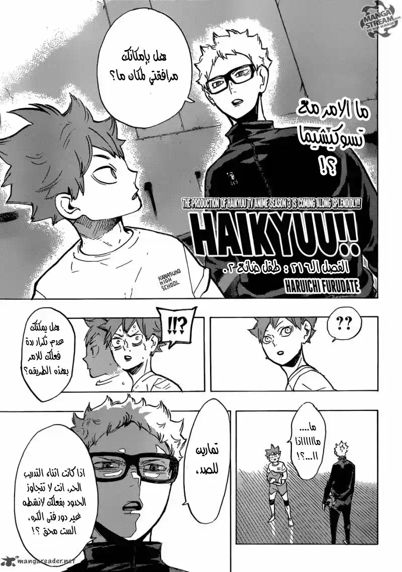Haikyuu!! 216 - طفل ضائع 2 página 1