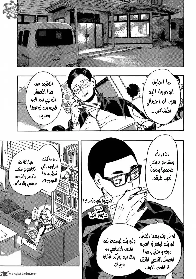Haikyuu!! 216 - طفل ضائع 2 página 3