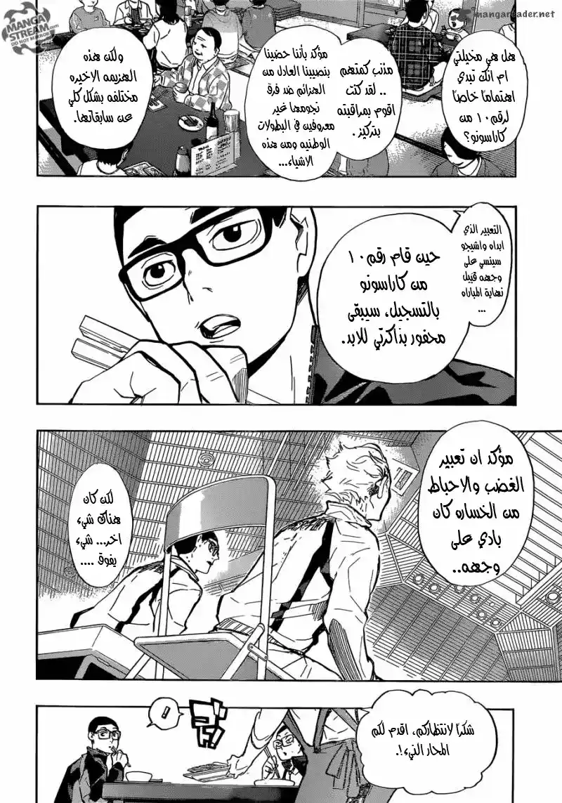 Haikyuu!! 216 - طفل ضائع 2 página 4