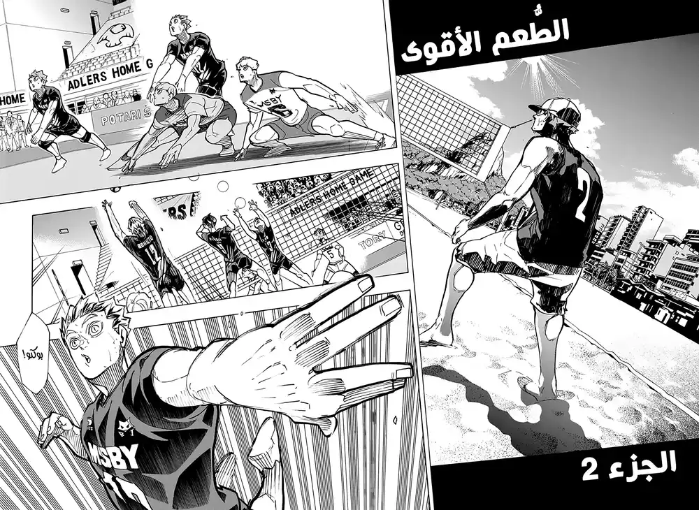 Haikyuu!! 384 - الطُّعم الأقوى الجزء 2 página 2