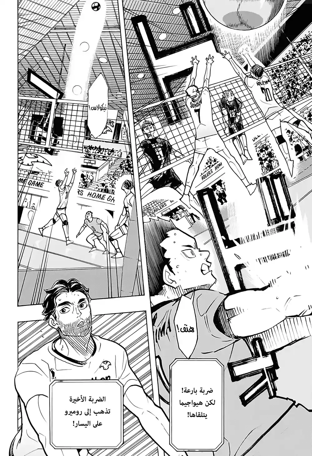 Haikyuu!! 384 - الطُّعم الأقوى الجزء 2 página 3
