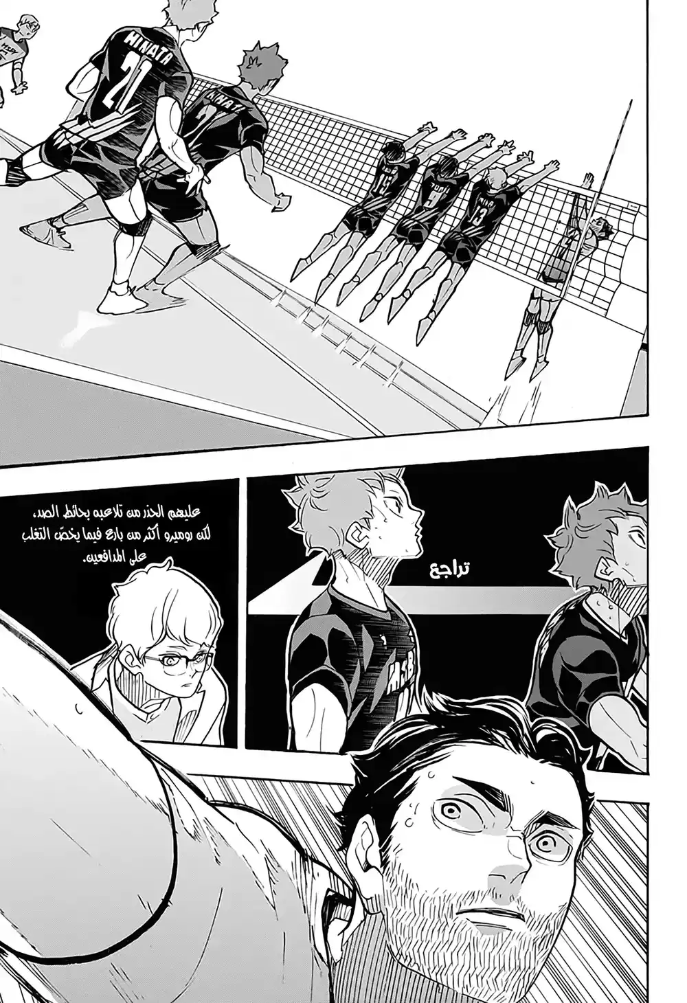 Haikyuu!! 384 - الطُّعم الأقوى الجزء 2 página 4