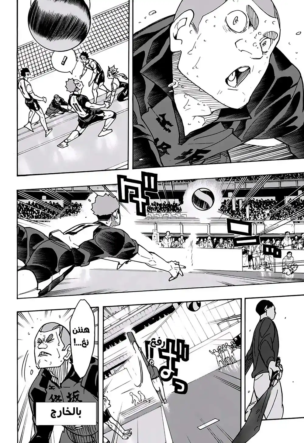 Haikyuu!! 337 - التالي página 3