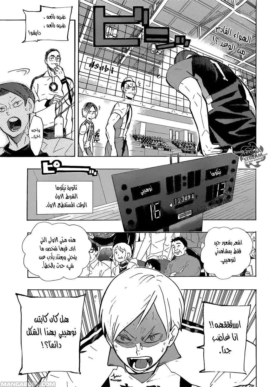 Haikyuu!! 198 - تجاوز الحدود página 4