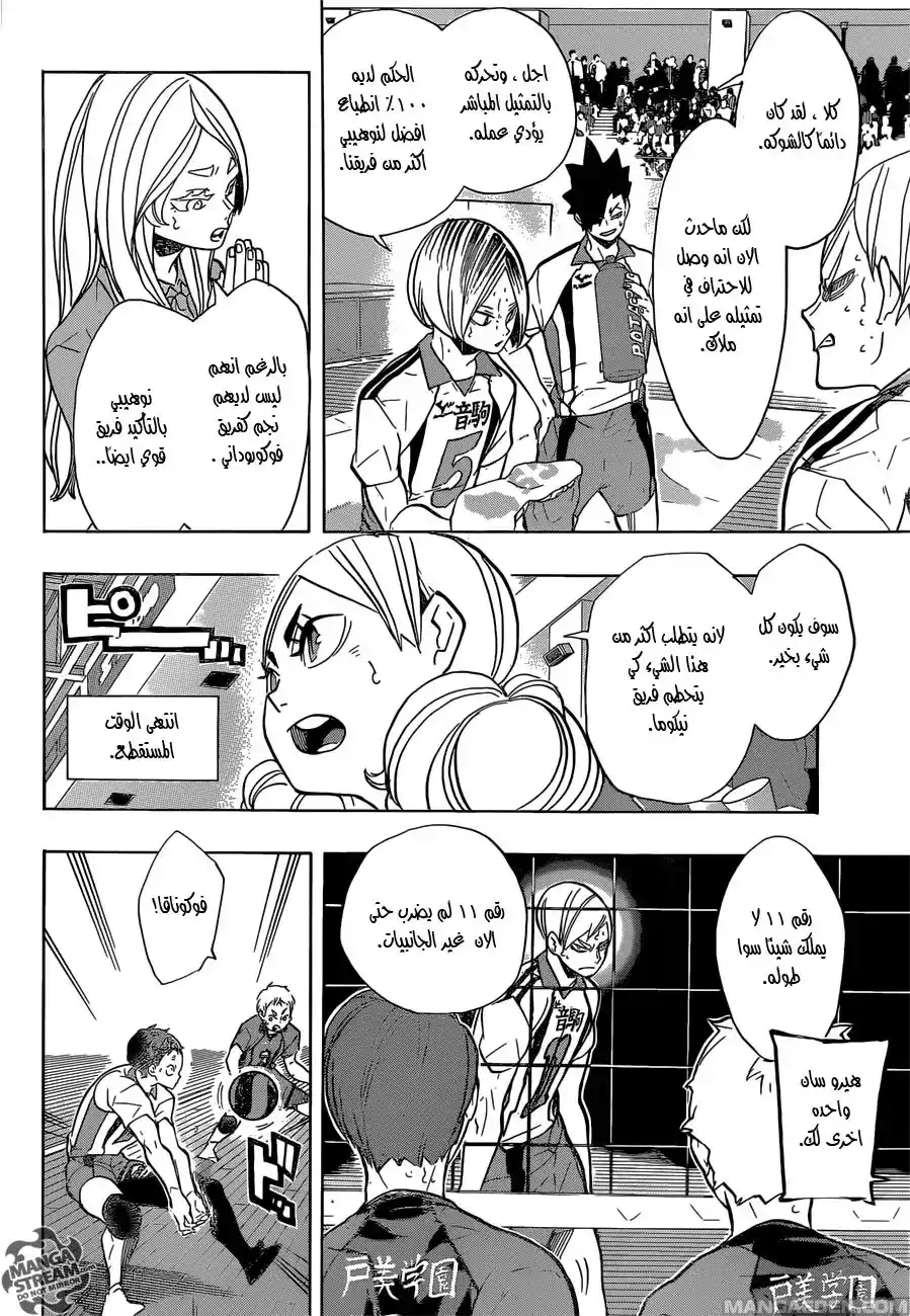 Haikyuu!! 198 - تجاوز الحدود página 5