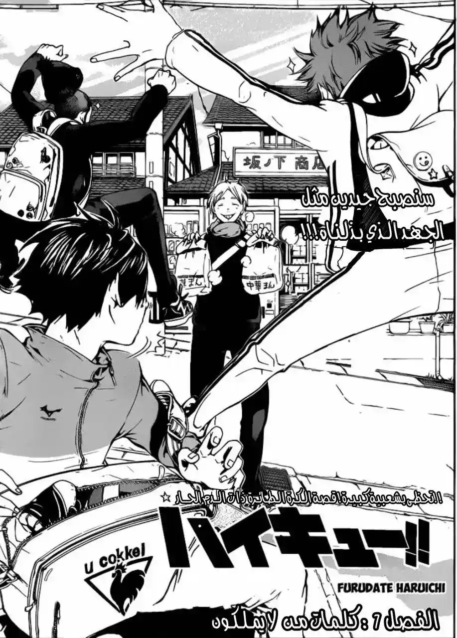 Haikyuu!! 7 página 2