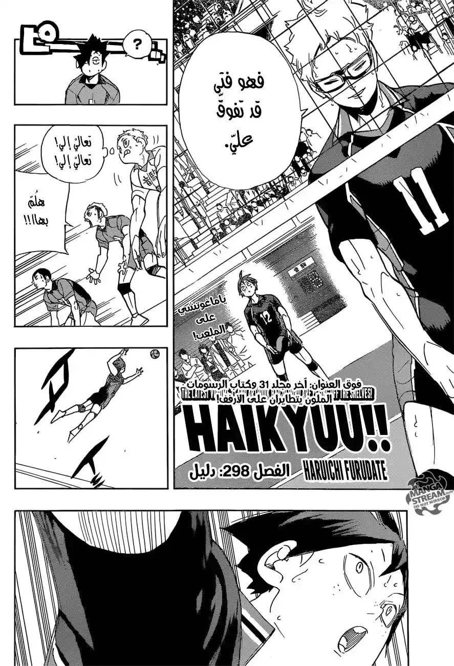 Haikyuu!! 298 - دليل página 2