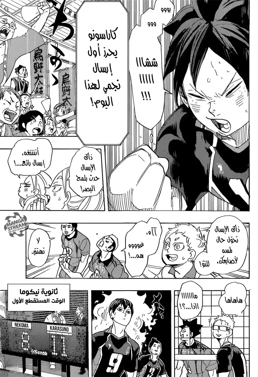 Haikyuu!! 298 - دليل página 5