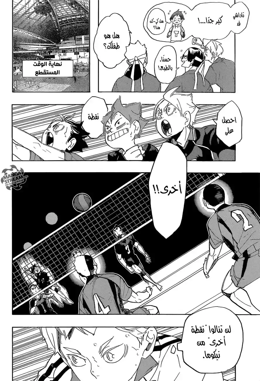 Haikyuu!! 298 - دليل página 6