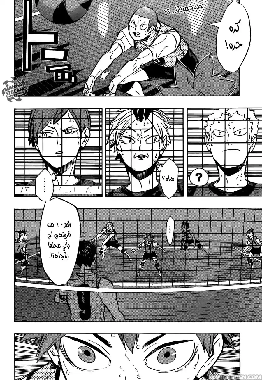 Haikyuu!! 226 - الاستفادة من الارتباك página 2