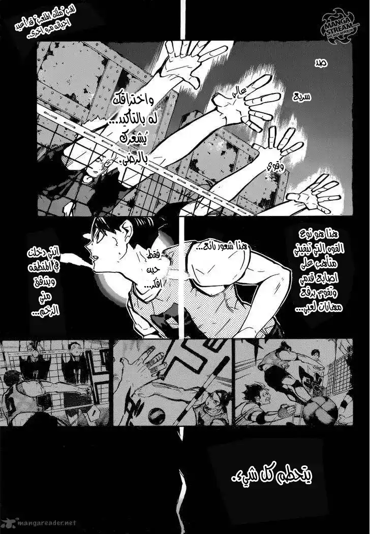 Haikyuu!! 224 - العودة página 3