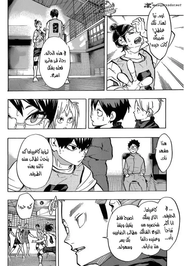 Haikyuu!! 224 - العودة página 4