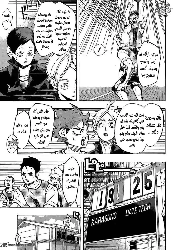 Haikyuu!! 224 - العودة página 5