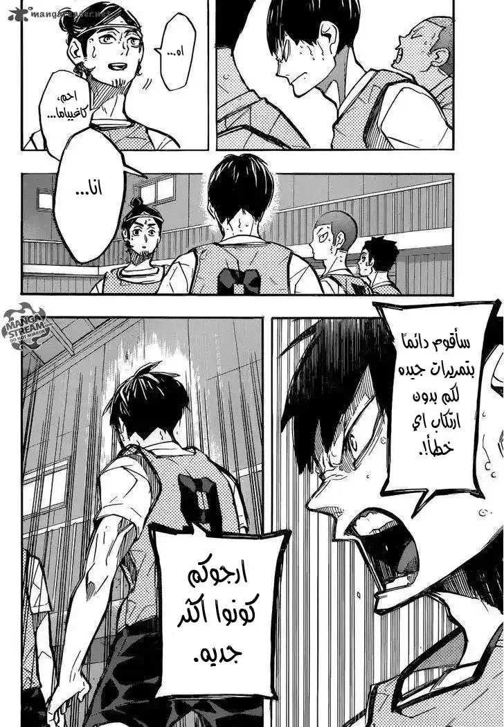 Haikyuu!! 224 - العودة página 6