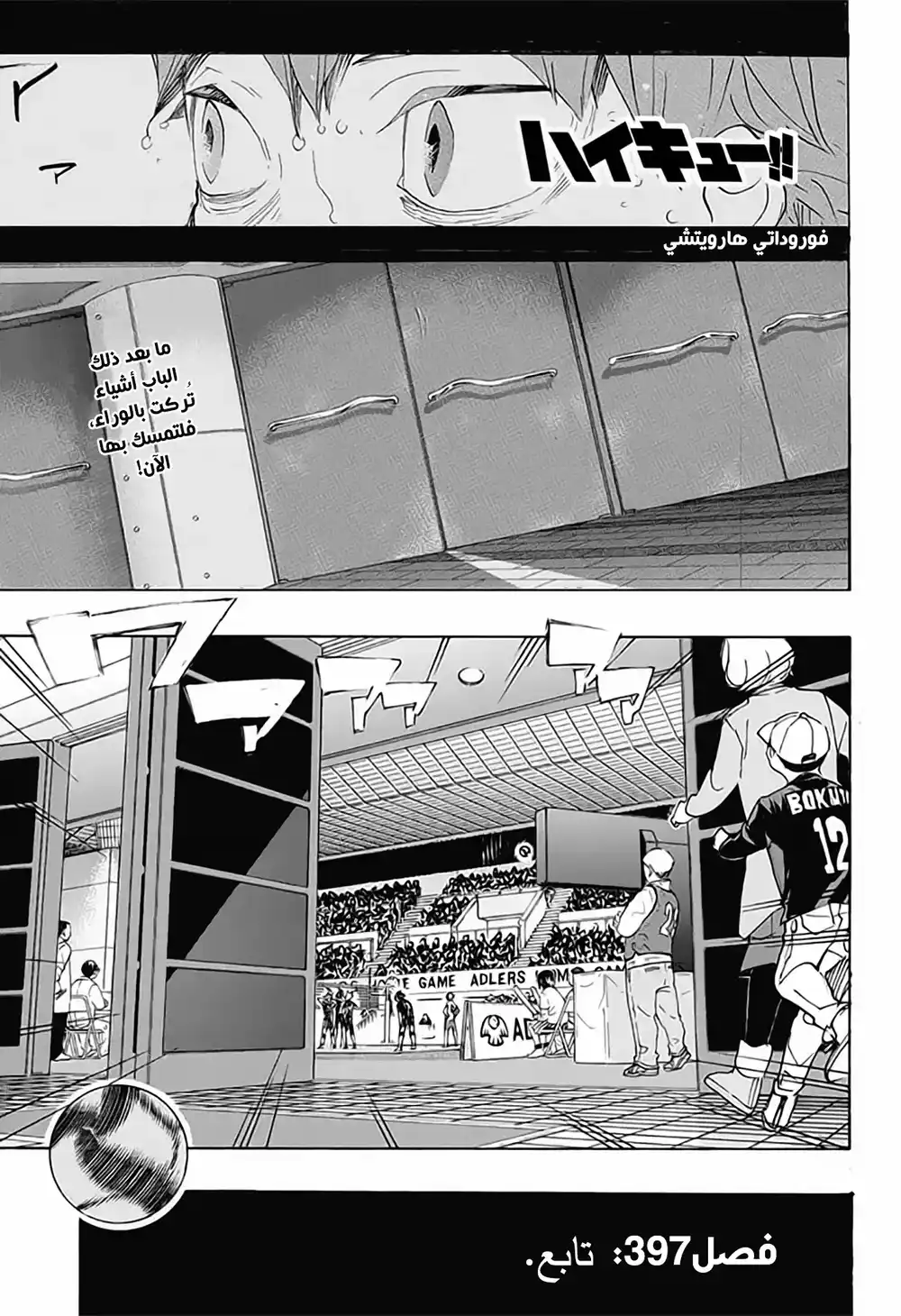 Haikyuu!! 397 página 1