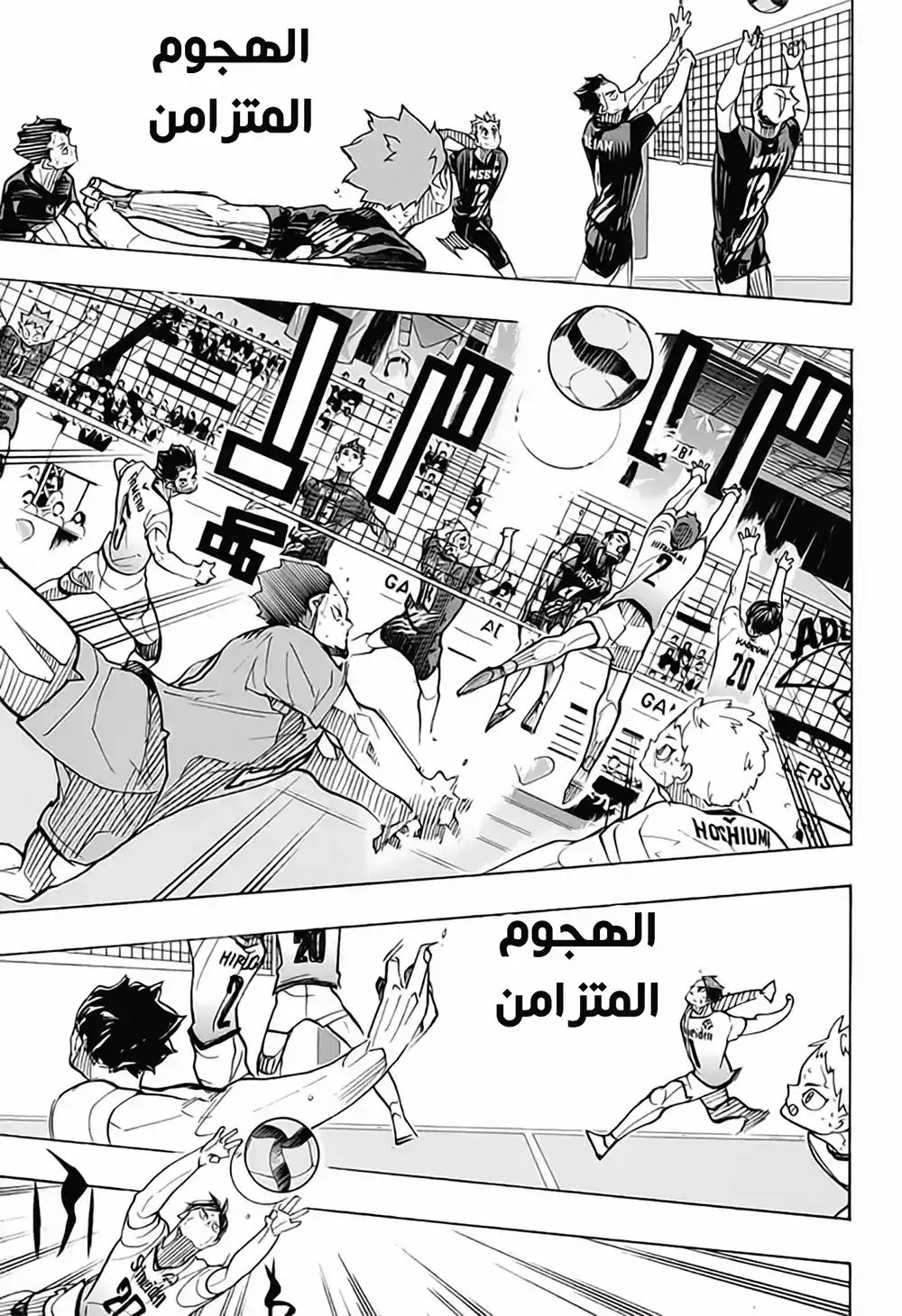 Haikyuu!! 397 página 3