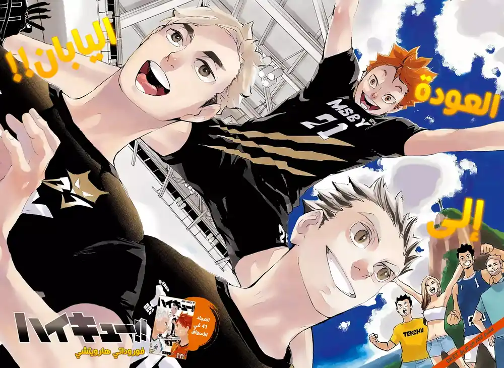 Haikyuu!! 378 - الزعيم النهائي página 1