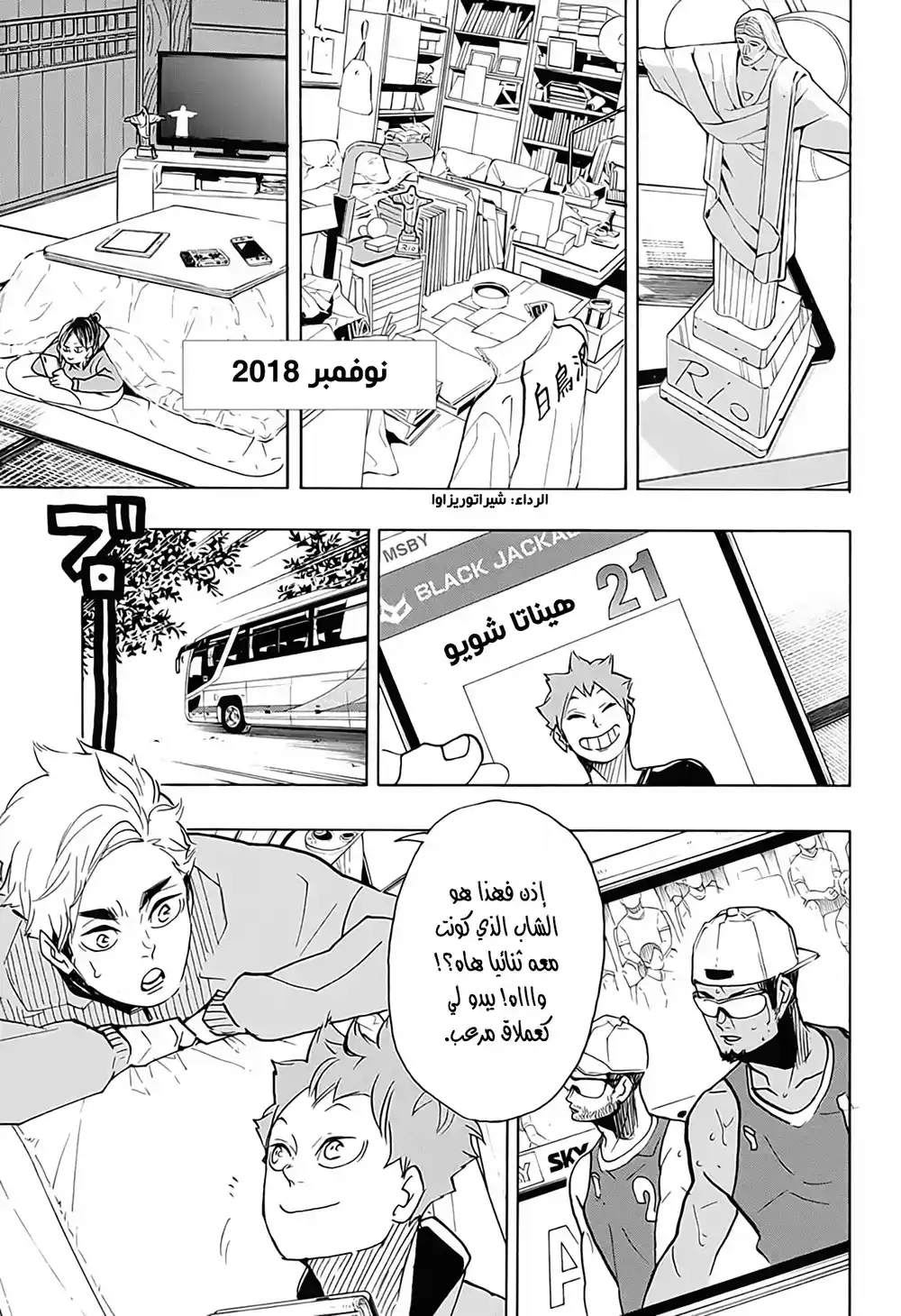 Haikyuu!! 378 - الزعيم النهائي página 2