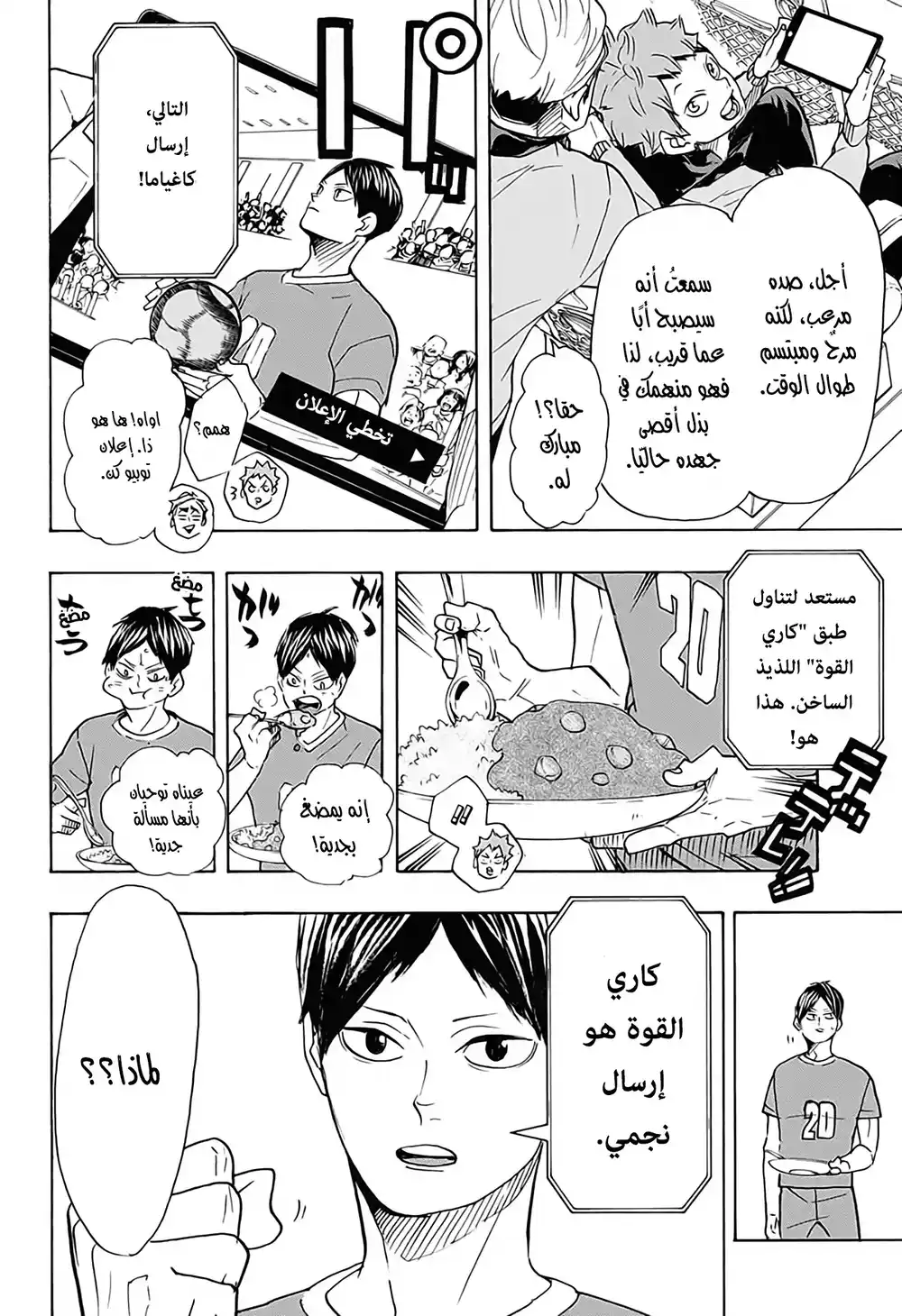 Haikyuu!! 378 - الزعيم النهائي página 3