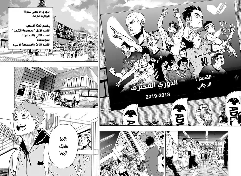 Haikyuu!! 378 - الزعيم النهائي página 5