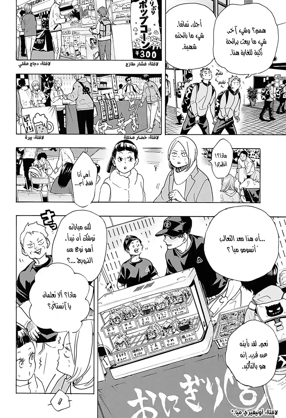 Haikyuu!! 378 - الزعيم النهائي página 6