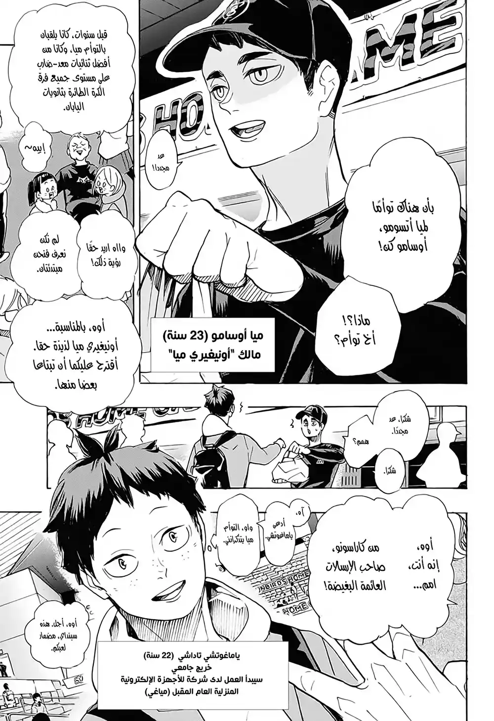 Haikyuu!! 378 - الزعيم النهائي página 7