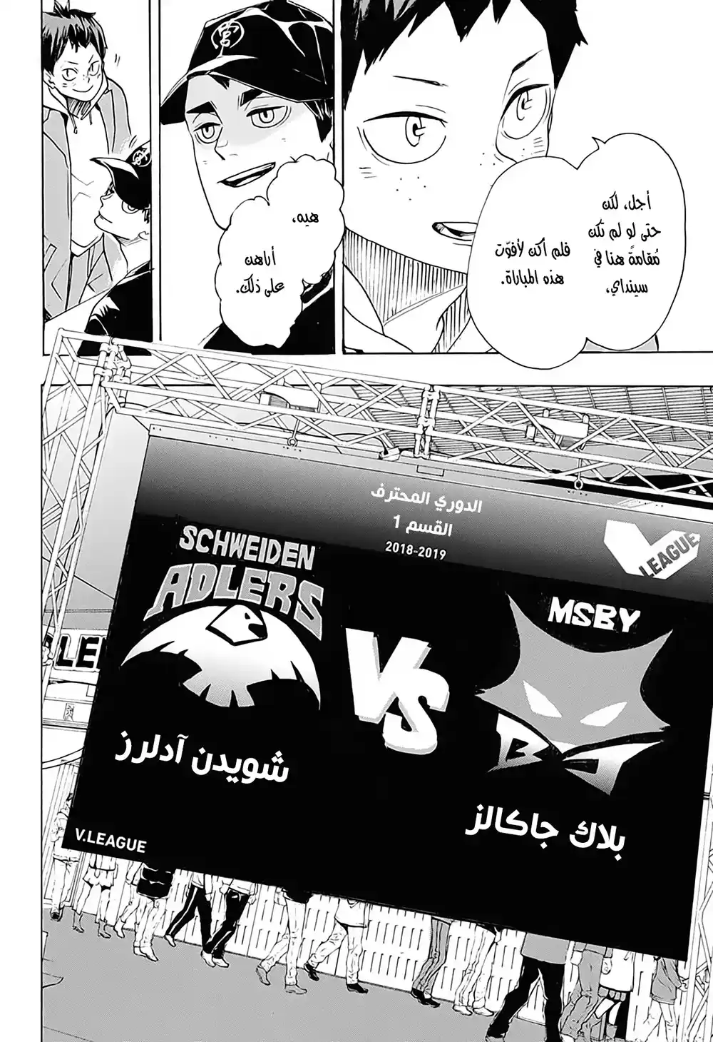 Haikyuu!! 378 - الزعيم النهائي página 8