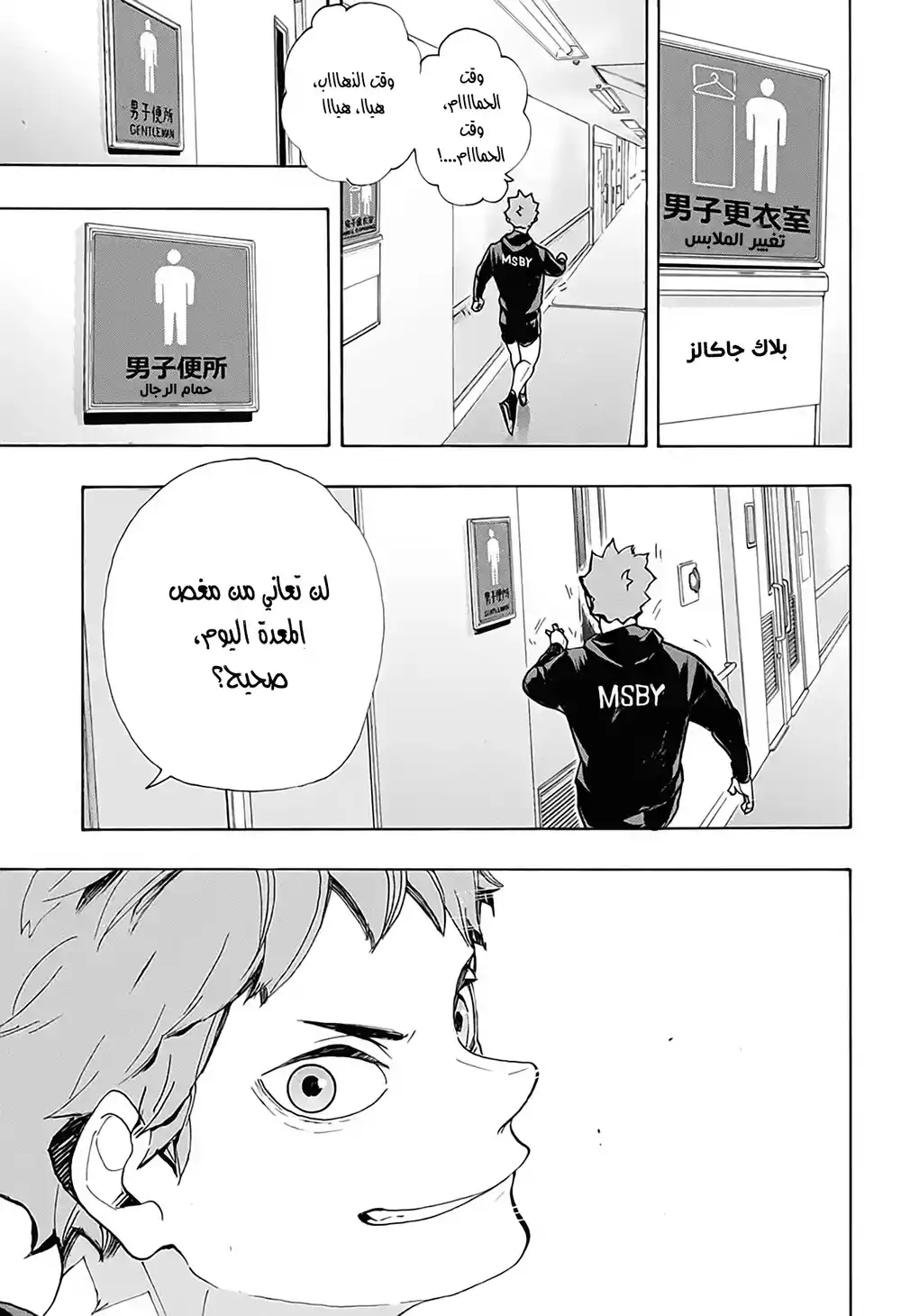 Haikyuu!! 378 - الزعيم النهائي página 9