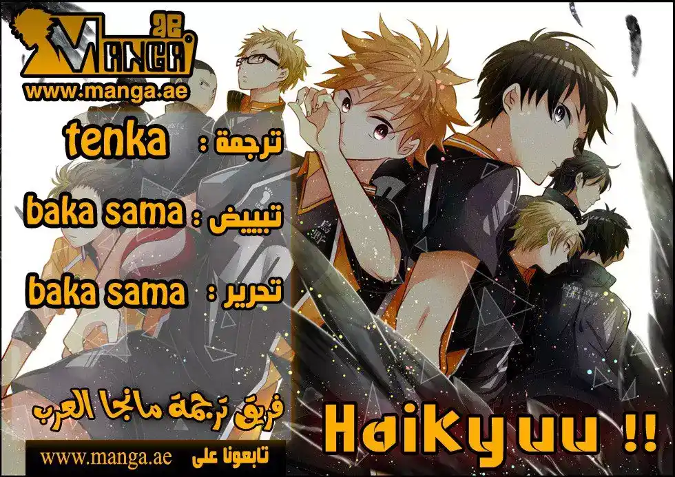 Haikyuu!! 3 - كائن ذو خلية واحدة página 1