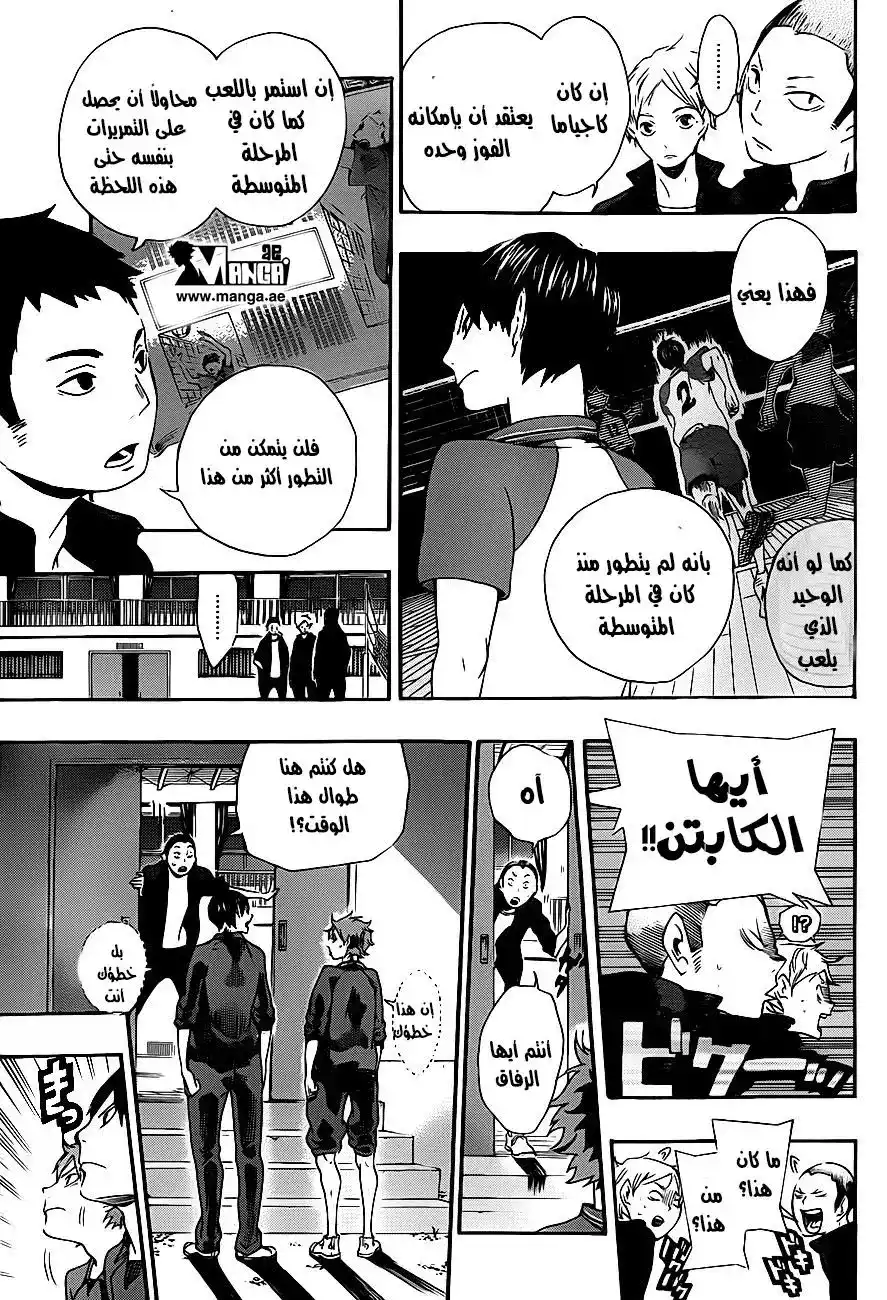 Haikyuu!! 3 - كائن ذو خلية واحدة página 10