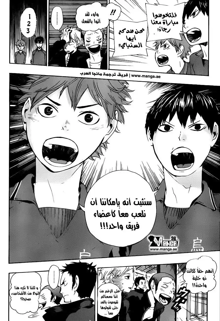 Haikyuu!! 3 - كائن ذو خلية واحدة página 11