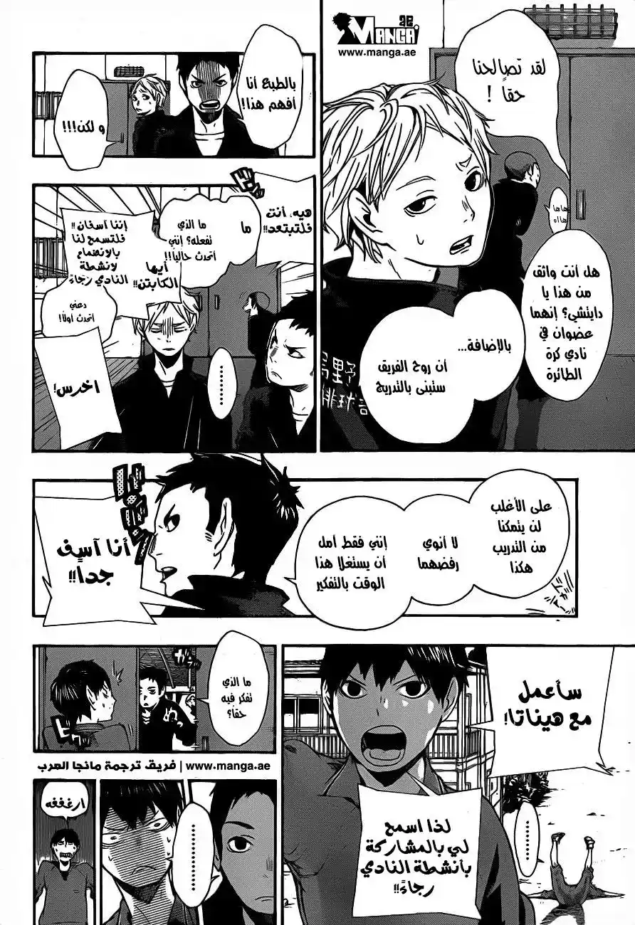 Haikyuu!! 3 - كائن ذو خلية واحدة página 3