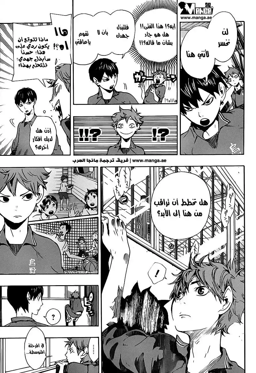 Haikyuu!! 3 - كائن ذو خلية واحدة página 6