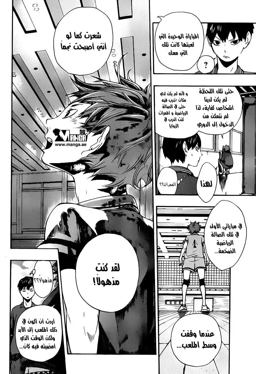 Haikyuu!! 3 - كائن ذو خلية واحدة página 7