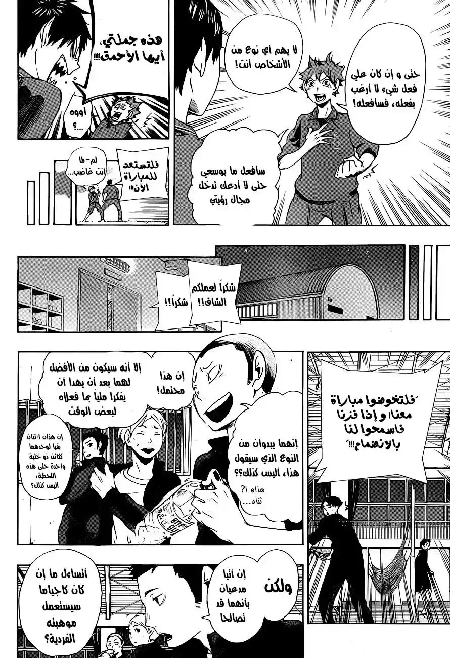 Haikyuu!! 3 - كائن ذو خلية واحدة página 9