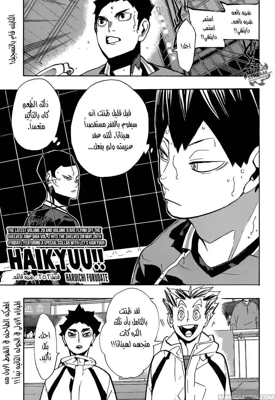 Haikyuu!! 253 - ضربة حرجة página 1