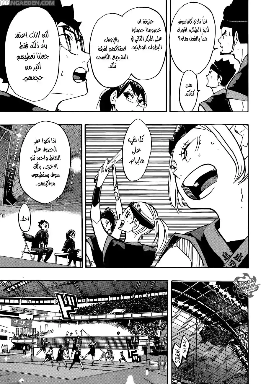 Haikyuu!! 253 - ضربة حرجة página 3